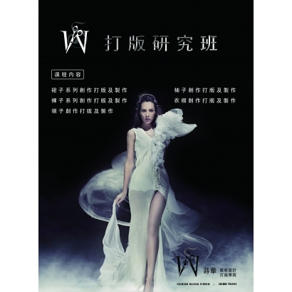 打版研究班  DM.jpg