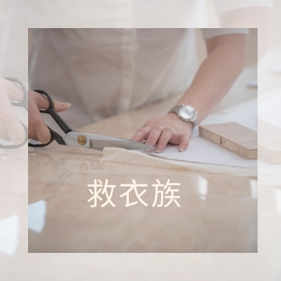 修改衣服 課程 .jpg