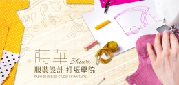 學習服裝設計.jpg